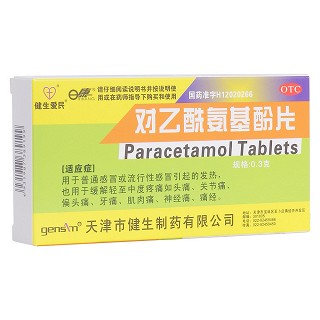 对乙酰氨基酚片(健生爱民)
