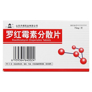 罗红霉素分散片价格