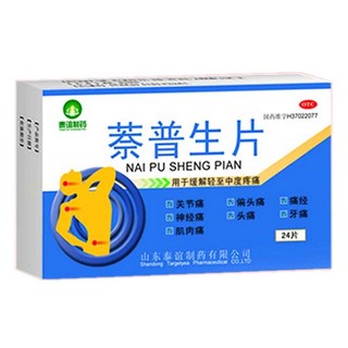 萘普生片(泰谊)