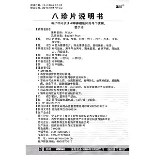 八珍片功效作用厂家