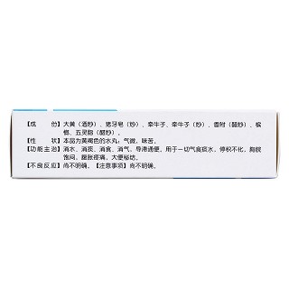 四消丸(孔孟)