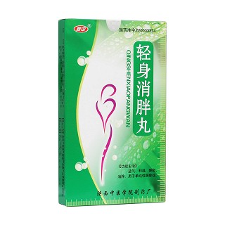 轻身消胖丸(陕中)