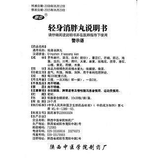轻身消胖丸功效作用厂家