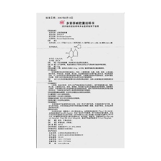 多索茶碱胶囊功效作用厂家