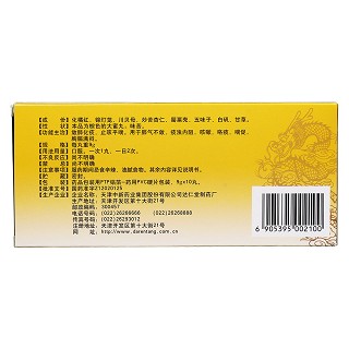 橘红化痰丸(达仁堂)