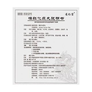 橘红化痰丸(9g*10s)