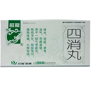 四消丸(旺龙神农)