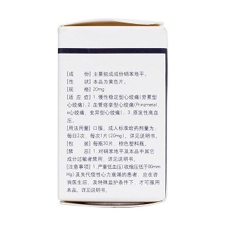 硝苯地平缓释片(Ⅱ)(安维信)