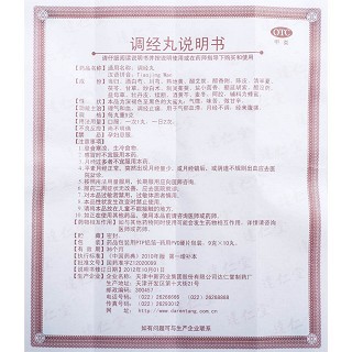 调经丸功效作用厂家