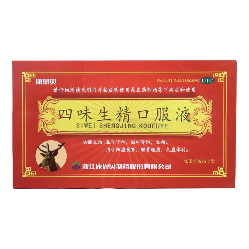 四味生精口服液价格