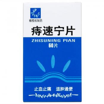 痔速宁片(橄榄枝)