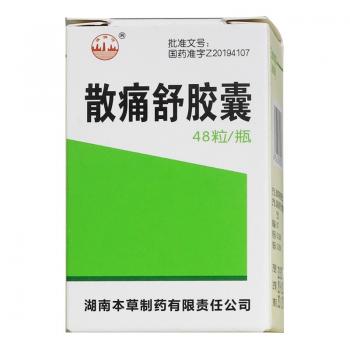 散痛舒胶囊(明瑞)