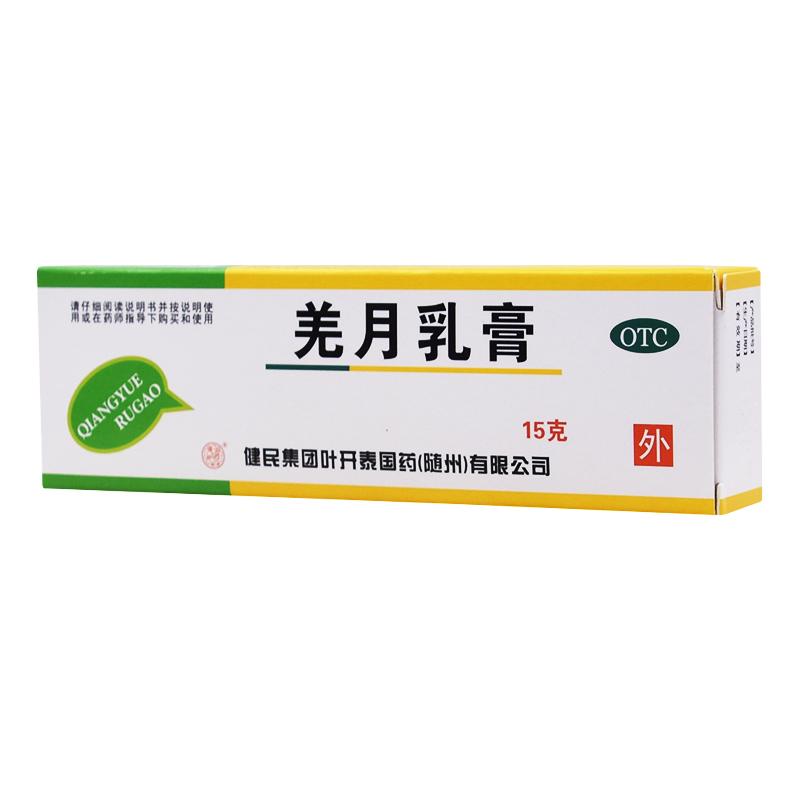 羌月乳膏