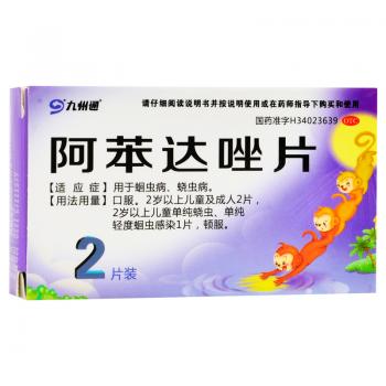 阿苯达唑片(九州通)