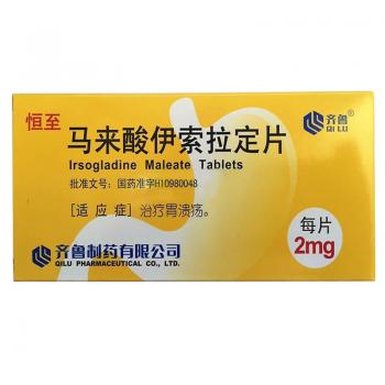 马来酸伊索拉定片(恒至)