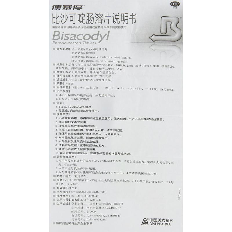 比沙可啶肠溶片功效作用厂家