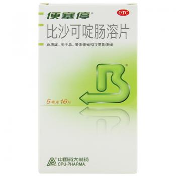 比沙可啶肠溶片(便塞停)