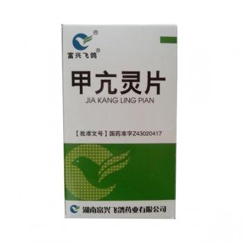甲亢灵片（糖衣片）(富兴飞鸽)