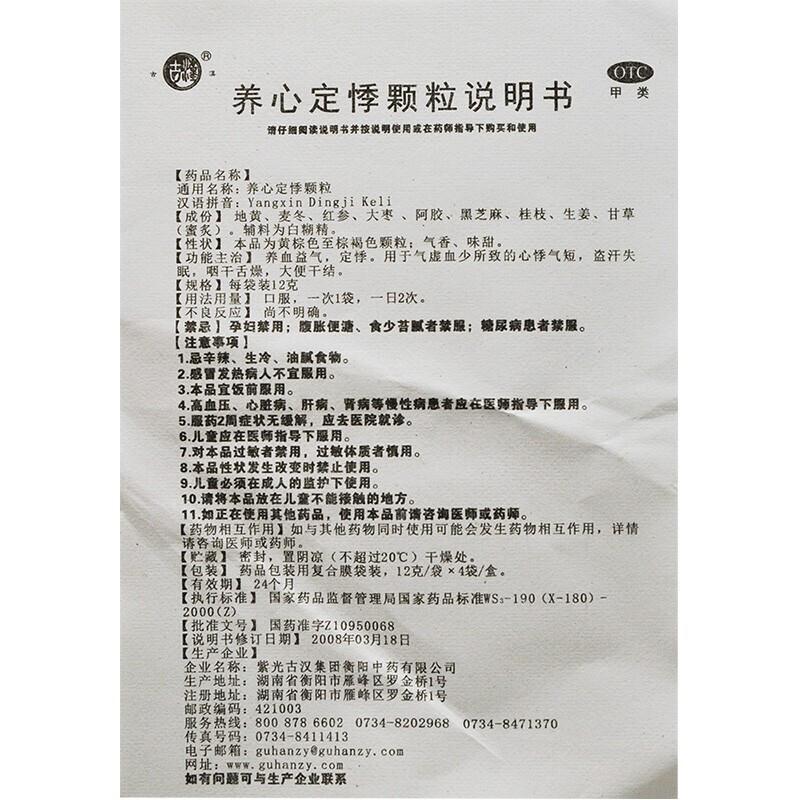 养心定悸颗粒(12g*4袋*6小盒/盒)