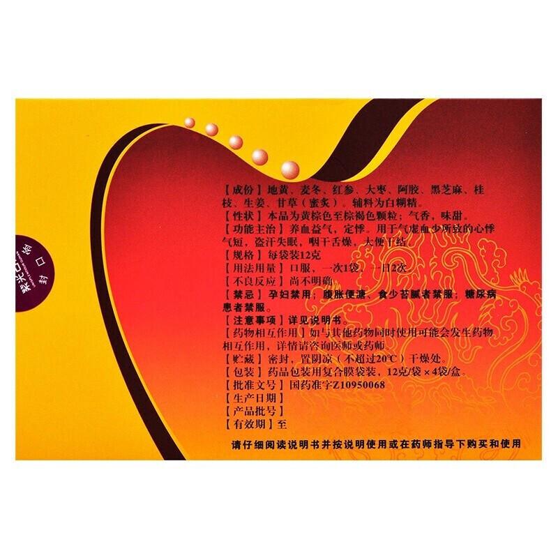 养心定悸颗粒价格