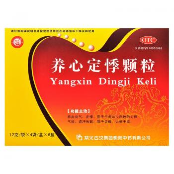 养心定悸颗粒(古汉)