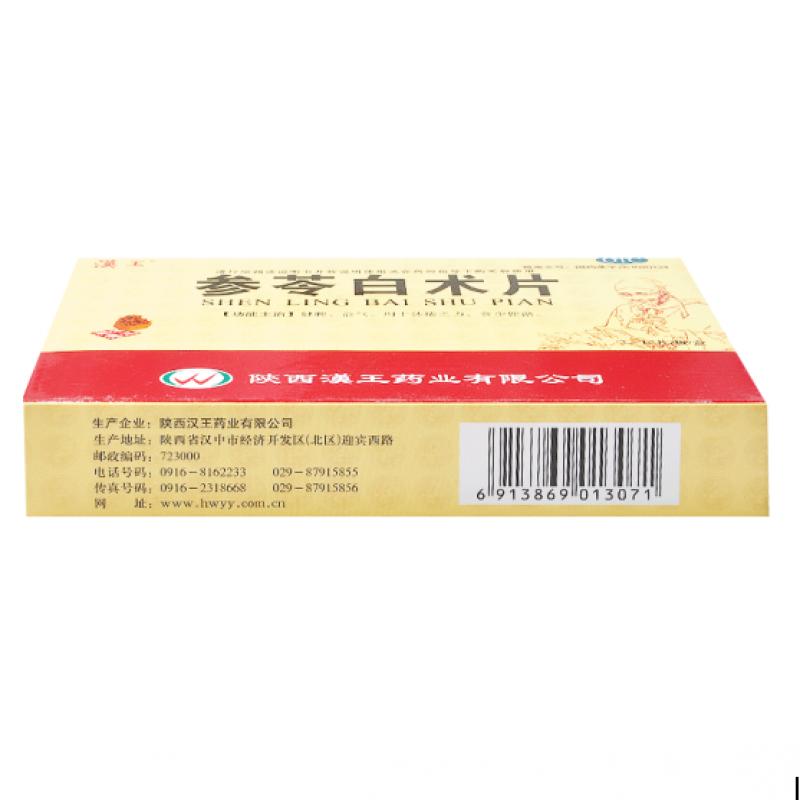 参苓白术片(36片/盒)