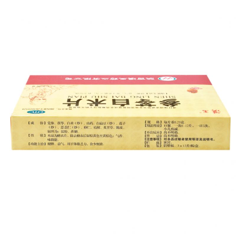 参苓白术片(汉王)