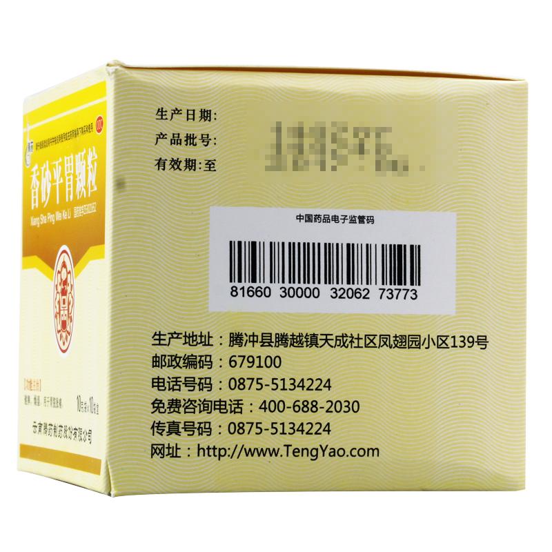 香砂平胃颗粒(腾药)