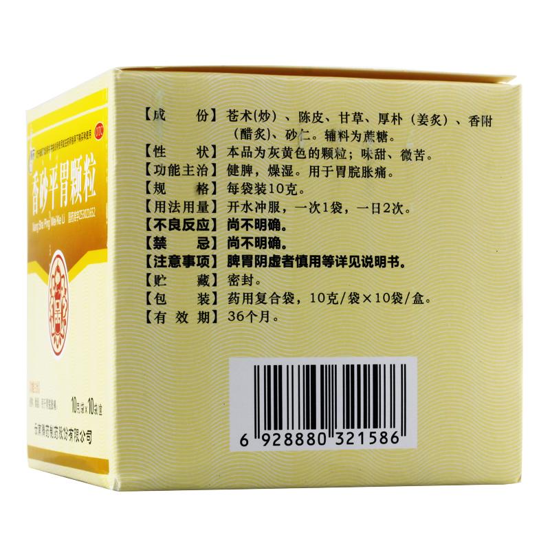 香砂平胃颗粒价格