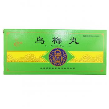 乌梅丸(腾药)
