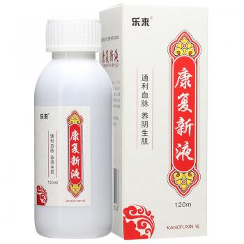 康复新液(乐来)