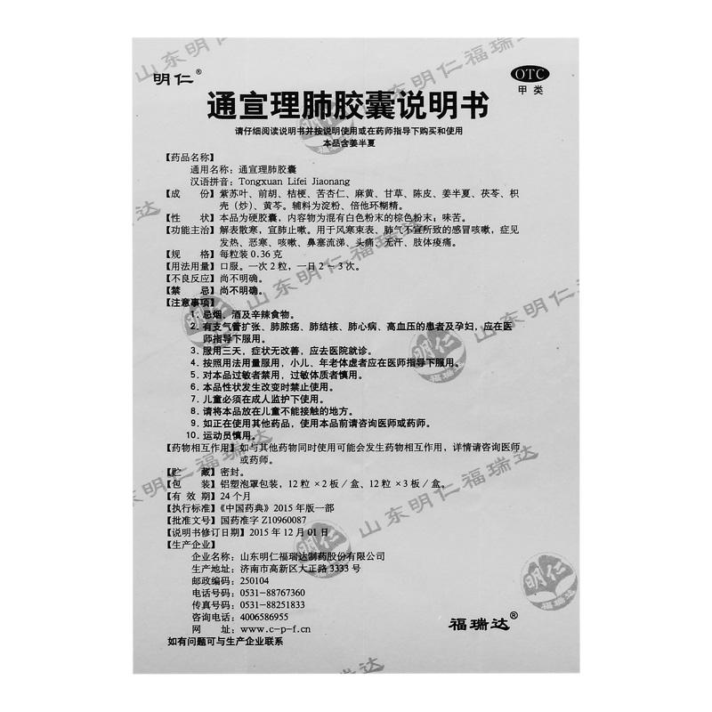 通宣理肺胶囊(0.36g*36粒/盒)
