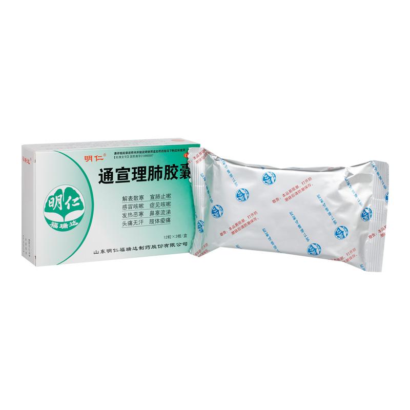 通宣理肺胶囊价格