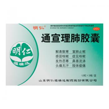 通宣理肺胶囊(明仁)
