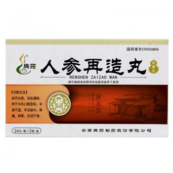 人参再造丸(腾药)