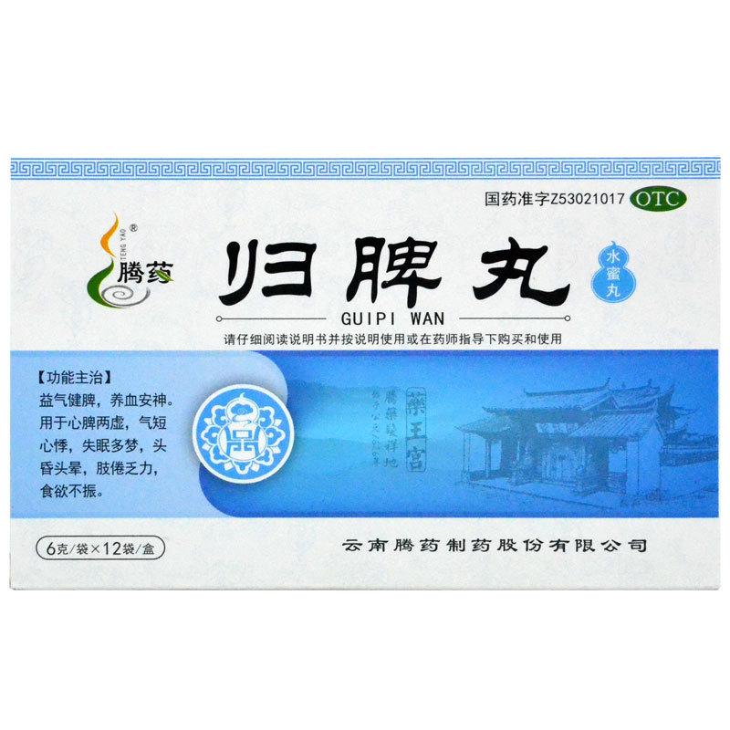 归脾丸