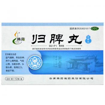 归脾丸(腾药)