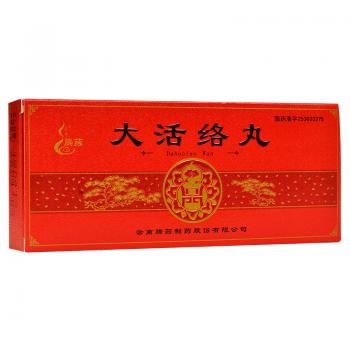 大活络丸(腾药)