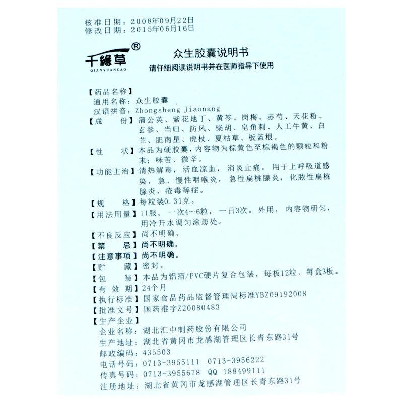 众生胶囊 (千缘草)