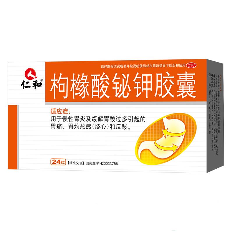 枸橼酸铋钾胶囊