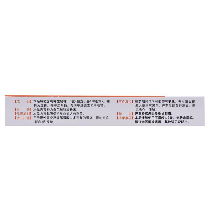 枸橼酸铋钾胶囊(仁和)