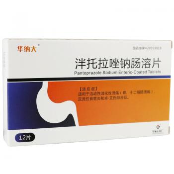 泮托拉唑钠肠溶片(华纳大)