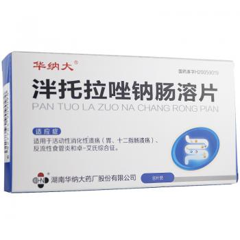 泮托拉唑钠肠溶片(华纳大)