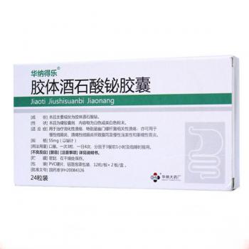 胶体酒石酸铋胶囊(华纳得乐)
