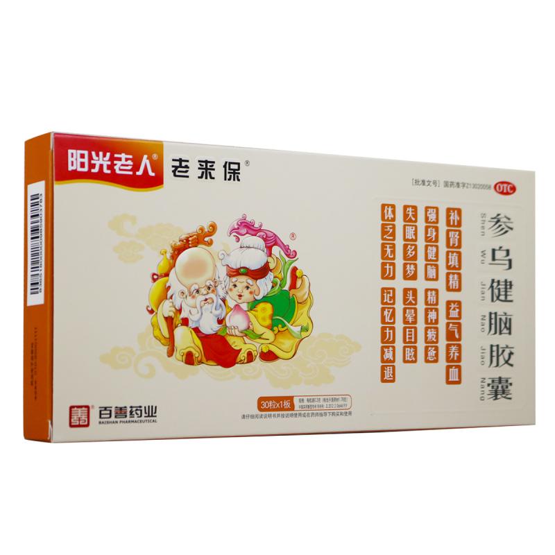参乌健脑胶囊(抗脑衰胶囊)