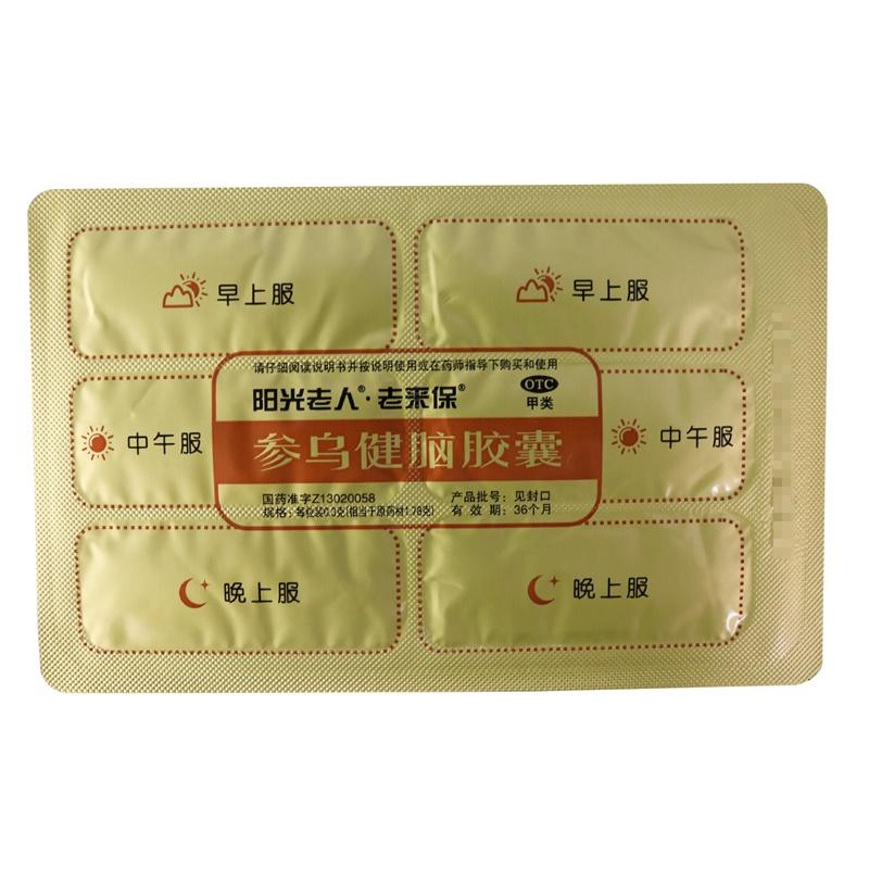 参乌健脑胶囊(抗脑衰胶囊)价格