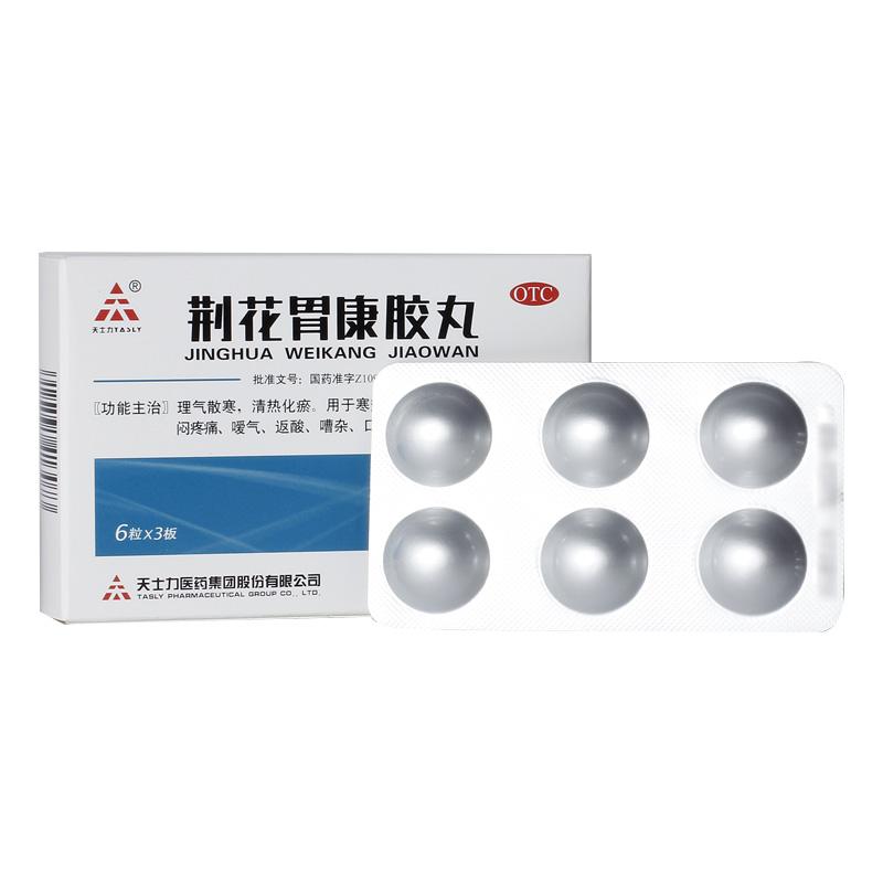 荆花胃康胶丸价格