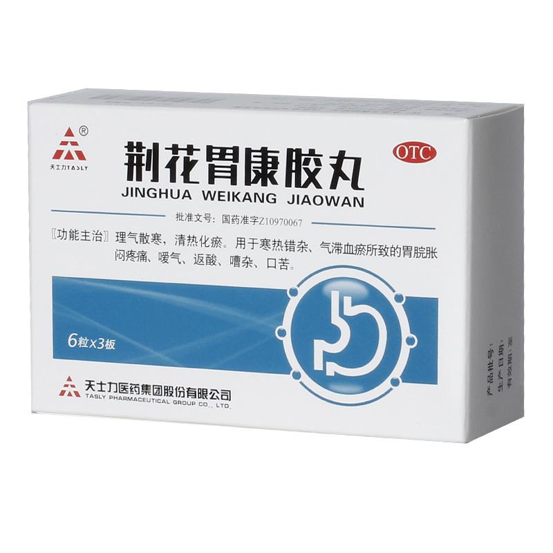 荆花胃康胶丸