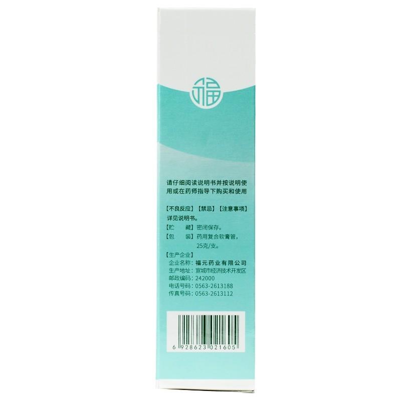 尿素维E乳膏(福元)