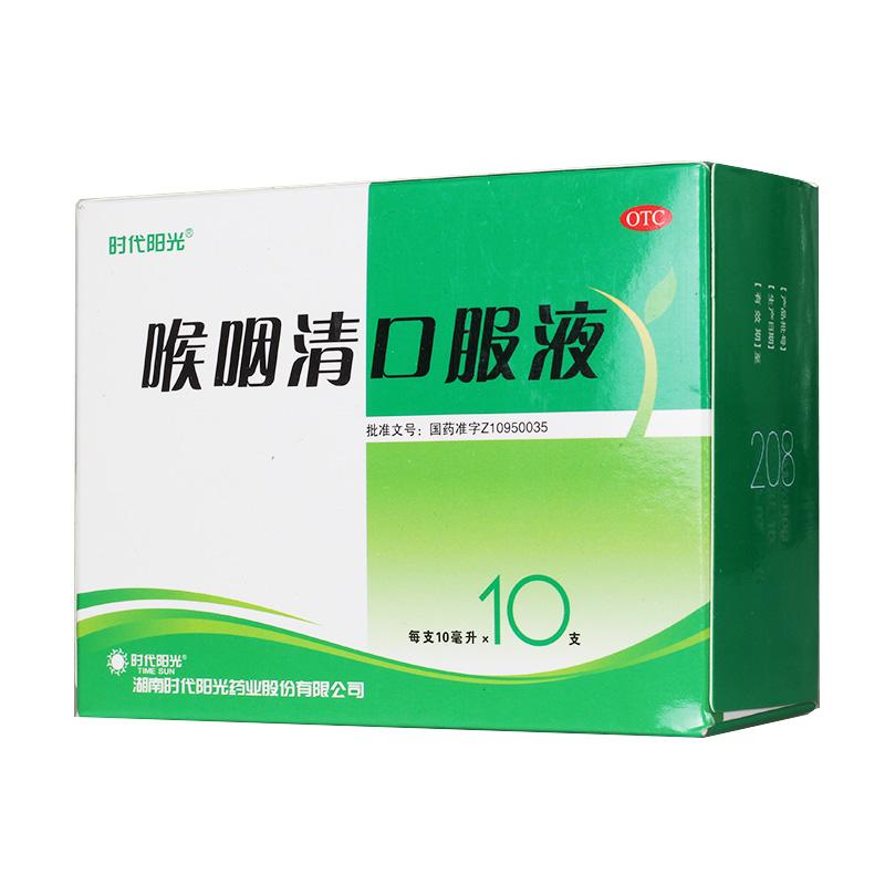 喉咽清口服液价格